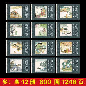 Ensemble de 300 poèmes Tang Song Ci, 12 volumes, édition ancienne phonétique, livre d'images classique nostalgique pour enfants de 3 à 8 ans - Product Image 2