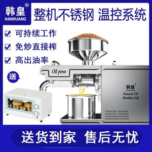 Hanhuang <b>Oil</b> <b>Press</b> <b>Machine</b> Stainless Steel Semi Automatic For Flaxseed Walnut Home Commercial Use - Product Image 2