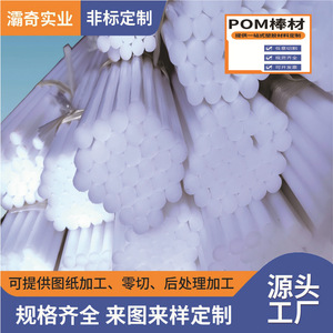 Pom H Acetal Rods Delrin Homopolymer High Strength Wear Resistant <b>Plastic</b> Rods For <b>Sliding</b> Parts Wheels - Product Image 3