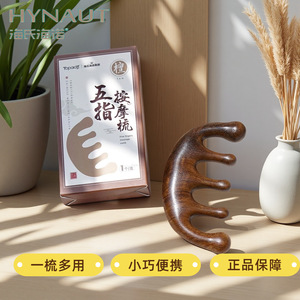 Peigne de massage Hainuo Meridian de Haier, un peigne de massage en bois à cinq doigts, petit et portable, adapté au gua sha (grattage). - Product Image 5