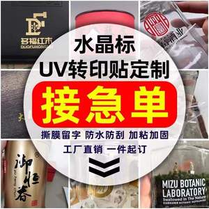 Mingxiu UV Transfer Stickers <b>Crystal</b> Labels AB Film DTF Glass Stickers <b>Water</b> Based Glue Light Covering Film White Transparent - Product Image 5