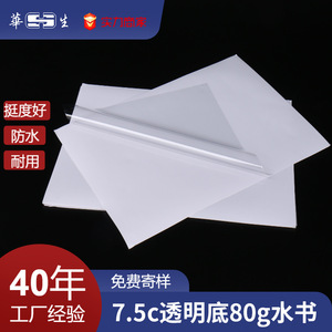 Étiquettes transparentes en silicone Watson, base adhésive à base d'eau de 0,4 mm, pour impression - Product Image 5