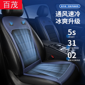 Cojín de Asiento Inteligente Baimo con Ventilación y Refrigeración, 12V 24V, Malla Transpirable, para Verano, para Asiento de Coche - Product Image 1