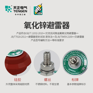 Parafoudre composite à oxyde de zinc basse tension Tengen YH1.5W-0.28/1.3 pour système électrique - Product Image 3
