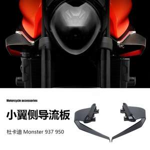 Accessoires moto transfrontaliers pour <span class=keywords><strong>Ducati</strong></span> <span class=keywords><strong>Monster</strong></span> 937 <span class=keywords><strong>950</strong></span> : Carénage modifié, petit aileron, déflecteur latéral - Product Image 4
