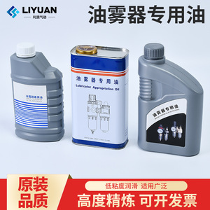 Huile lubrifiante Liyuan Oil Mist ISO VG 32 pour équipement industriel - Product Image 5