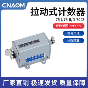 Bailu Industrial 75-II Mechanical Counter 0-99999 Non-Resettable Metal <b>Punch</b> Press Counting Device - Product Image 5