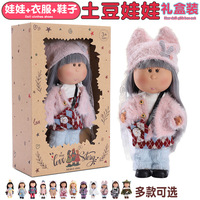 Coffret Cadeau Version 24 cm – Ensemble de Poupées Princesse Pomme de Terre Exquises – Cadeau d'Anniversaire pour Filles – Poupée à Vêtements Interchangeables – Vente en Gros – En Stock