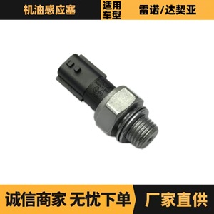 <b>Oil</b> <b>Sensor</b> Plug 8200671274 6001548045 For Renault Kango Logan Dacia Car Liquid <b>Level</b> <b>Sensor</b> - Product Image 5