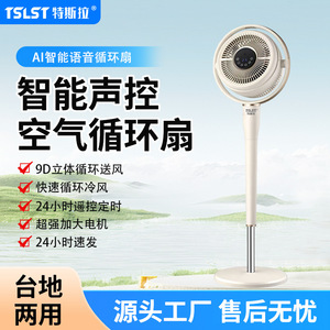 Ventilador de Circulación de Aire Vertical con Control por Voz, Ventilador de Piso Inteligente para el Hogar, 31-40 m² - Product Image 3