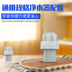 Conector de Purificador de Agua K1044, 2 Entradas, Rosca Macho, Conexión Rápida para Tubería de PE, Accesorio General - Product Image 1
