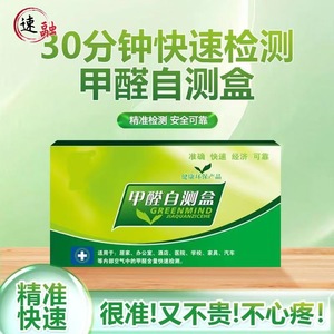 Greenmind Formaldehyde Self Testing Kit 15 Min Quick Test Home Indoor Air Quality Detection For New House Furniture - Product Image 2