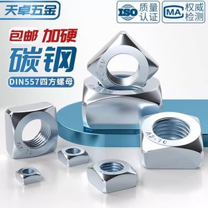 Tianzhuo <b>Hardware</b> Square Nuts M6 M8 M10 M12 M16 M20 Carbon Steel Zinc Plated DIN557 Anti Loosening - Product Image 4