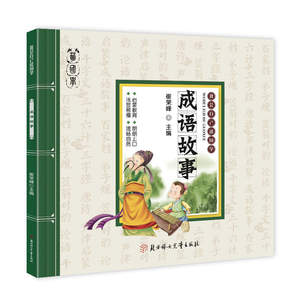 Clásicos chinos <span class=keywords><strong>para</strong></span> niños, Análectos, 36 estratagemas, imágenes más coloridas, libro <span class=keywords><strong>de</strong></span> aprendizaje autodirigido <span class=keywords><strong>para</strong></span> vacaciones <span class=keywords><strong>de</strong></span> invierno (fabricado en China) - Product Image 3