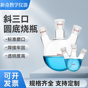 ขวดกลั่นแก้วทรงกลมสามคอ, ขวดสามคอปากมาตรฐาน, ขวดแก้วบอโรซิลิเกตสูง - Product Image 3