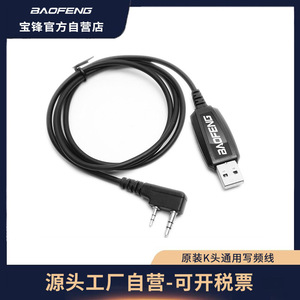 Baofeng Programming <b>Cable</b> For Walkie Talkie UV-5R Radio Communication Accessory - Product Image 5