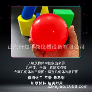 Fabricant d'objets géométriques, d'instruments pédagogiques pour les mathématiques à l'école primaire conformes aux nouveaux standards du curriculum. - Product Image 5