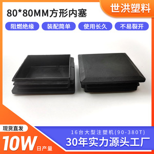 Shih Hung Plastics Bouchon carré en plastique 80x80mm Noir pour pieds de meubles, chaises et tables, capuchon de protection - Product Image 5