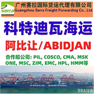Guangzhou Serra Freight Forwarding Abidjan Shipping LCL Express Chine vers Côte d'Ivoire Service de conteneurs - Product Image 1