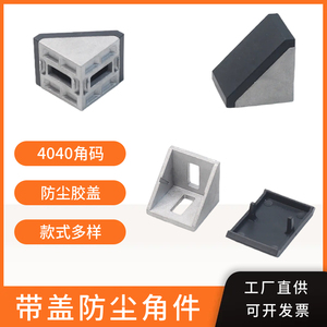 Connecteurs d'angle en profilé aluminium 4040 4080 pour garde-corps de convoyeur - Product Image 3