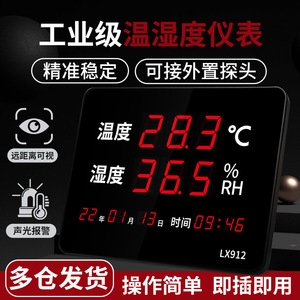 ร่งเช่ เครื่องวัดอุณหภูมิและความชื้นแบบดิจิตอล LX912 เครื่องวัดอุณหภูมิและความชื้นแบบติดผนังสำหรับคลังสินค้า สำนักงาน ห้องปฏิบัติการในบ้าน - Product Image 5