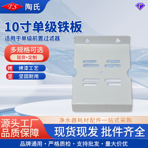 10 Inch Single Stage <b>Hanging</b> Plate Iron Plate RO Filter Housing Universal Mounting <b>Bracket</b> White ABS Material - Product Image 4