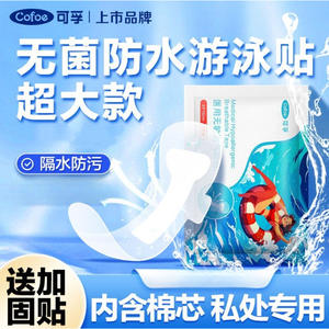 Bande adhésive respirante hypoallergénique Cofoe Medical 42x16cm pour femmes, protection pour la natation, le bain et les sources chaudes - Product Image 3