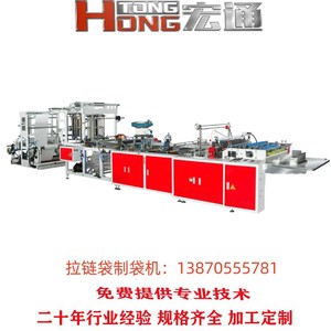 Machine automatique de fabrication de sacs à fermeture éclair Hongtong RHT-900 900 mm haute productivité pour sacs de vêtements et de livraison express - Product Image 5