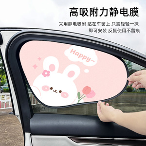 Parasol para Coche con Diseño de Dibujos Animados, Semitransparente, de Vinilo, con Adsorción Electrostática, Protección Solar para el Verano - Product Image 2