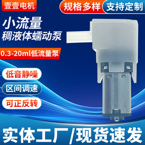 Bomba Peristáltica N20 con Motor DC, Conexión de Manguera Flexible de 6m, Cabezal de Succión Compatible con Agua, Soporte OEM - Product Image 3