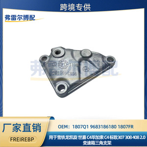 ขายึดเครื่องยนต์ Peugeot Citroen รุ่น 1807Q1 1807FR 9683186180 อะลูมิเนียมอัลลอย อะไหล่แท้ - Product Image 5