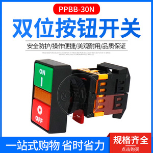 Bouton poussoir double position PPBB-30N, carré 30 mm avec voyant lumineux, 1NO1NC, borne à vis, IP40 - Product Image 5