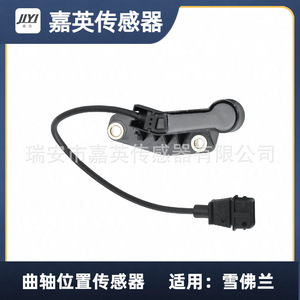 Capteur de position du vilebrequin Jia Ying pour Chevrolet OE 96414943 - Product Image 1