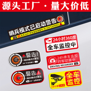 <b>Car</b> anti-theft and anti-fraud stickers, personalized safety warning stickers, 24-hour parking monitoring and dashcam stickers. - Product Image 2