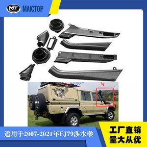 Snorkel para Land Cruiser LC75 76 78 79, codo de admisión de aire, colector de arena, depósito de polvo HZJ79 - Product Image 5
