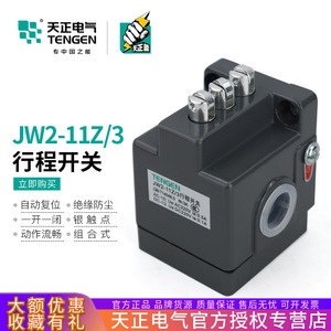 ลิมิตสวิตช์ Tengen JW2-11Z3 IP65 แบบรีเซ็ตอัตโนมัติ สำหรับเครื่องมือกล เครื่องตัดลวด - Product Image 5