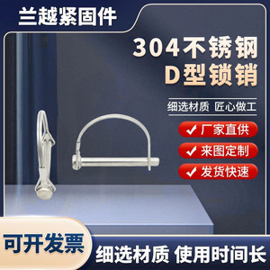 D Type Safety <b>Pin</b> 304 Stainless Steel Cylindrical Head General Use Anti Detachment <b>Pin</b> - Product Image 5