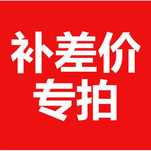 Pago de la tarifa de envío exprés LCL para compensación de diferencia de precio, destinado a adultos, origen China - Product Image 1