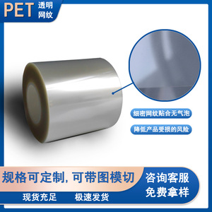 Pet Transparent Silicone Protective <b>Film</b> Grid Pattern For Electronics - Product Image 5
