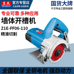 Dong Cheng <b>Stone</b> Cutter Z1E-FF06-110 1800W 110mm Blade For Marble Wall Grooving - Product Image 5