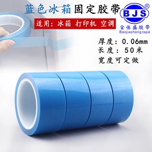 Bjs Blue Pet Tape 0.06mm 50m High Temperature Resistant No Residue Refrigerator Fixing Tape - Product Image 4