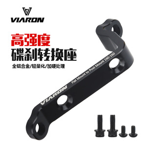 ตัวแปลงเบรกแบบ Post Mount ขนาด 160 มม. ยี่ห้อ Viaron Alloy พร้อมคาลิปเปอร์อะลูมิเนียมฟอร์จ สำหรับดิสก์เบรกจักรยานเสือภูเขา - Product Image 5