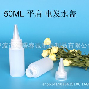ขวดพลาสติกทรงแบน Chuncheng 60 มล. พร้อมจุกหัวแหลม สำหรับบรรจุภัณฑ์ทั่วไป เช่น น้ำยาดัดผม - Product Image 4