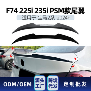 สปอยเลอร์หลัง BMW ซีรีส์ 2 F74 สีดำเปียโน ลายคาร์บอนไฟเบอร์ ทรง Ducktail สำหรับฝากระโปรงท้าย รุ่นปี 2024+ รุ่น PSM ชุดแต่งภายนอก - Product Image 5