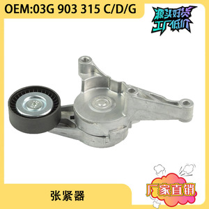 ตัวปรับความตึงสายพาน Audi A3 รุ่น 03G903315C 03G903315D สำหรับรุ่น 1.9T 2.0T อะไหล่ทดแทน - Product Image 3