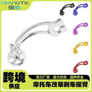 Bras de frein de moto Qiangye 8 mm, pièce de modification universelle, finition argentée, apparence unique - Product Image 5