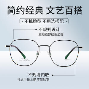 Gafas con montura irregular de titanio 6807, antiluz azul, para mujer, montura completa, lentes de resina ovaladas, ligeras y modernas - Product Image 1