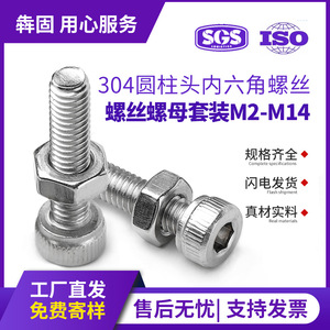 ชุดสกรูและน็อตหัวหกเหลี่ยมทรงกระบอกสแตนเลส M2 M2.5 M3 สำหรับงานเฟอร์นิเจอร์โลหะ - Product Image 5