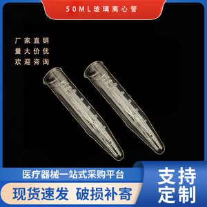 Tubes à centrifuger en verre Wei Hong 50 ml à fond pointu, consommables de laboratoire, tubes à essai transparents - Product Image 5
