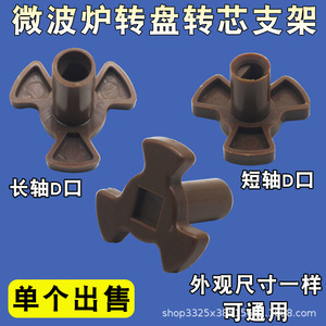 Plato giratorio de vidrio para horno microondas, soporte en forma de Y, bandeja con orificio en D, eje giratorio, eje largo y corto tipo flor de ciruelo - Product Image 2